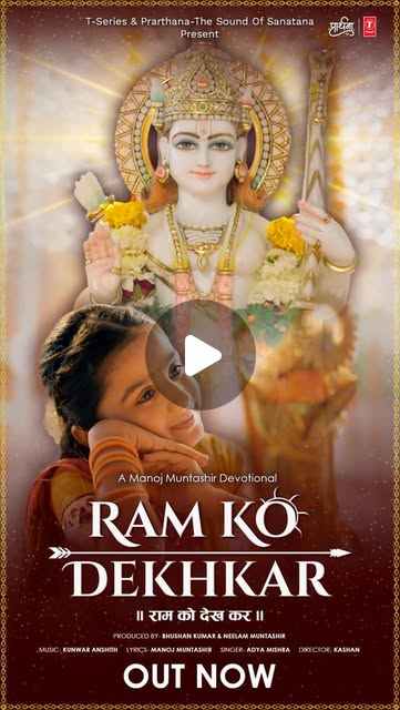 When the eyes rest on Ram, the heart finds peace #RamKoDekhkar song out now🎶🙏
